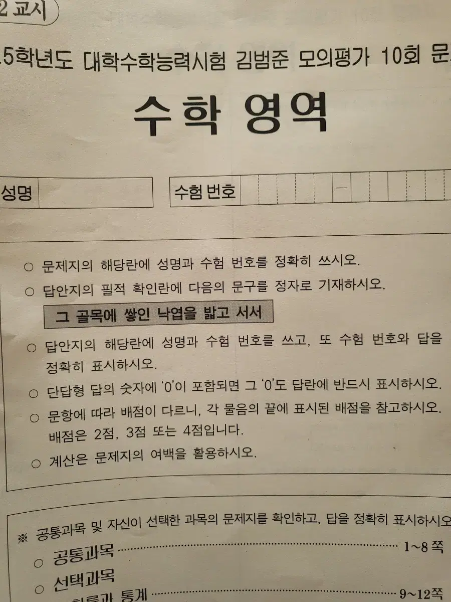 강대 수학 김범준 모의고사